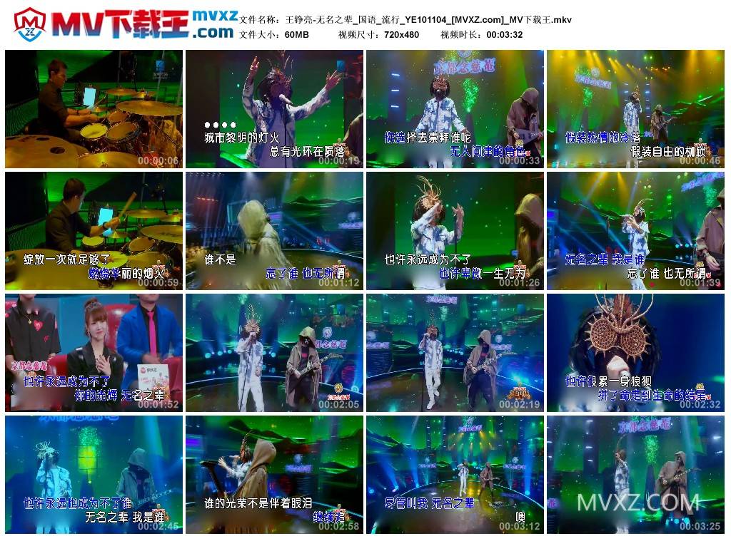 王铮亮-无名之辈_国语_流行_YE101104